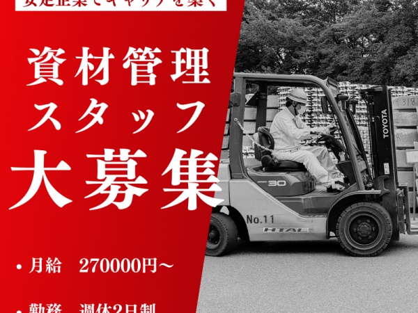 フォークリフトオペレーター（フォークリフト免許）