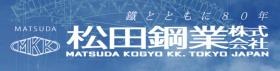 松田鋼業ロゴ