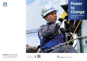 ソルコムマイスタ 会社パンフレット