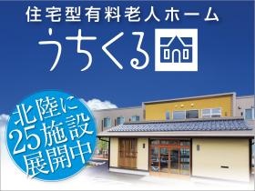 うちくる有料老人ホーム外観