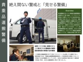 貴重品運搬警備