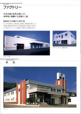本社・工場外観