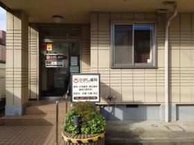 ひがし歯科クリニックー外観（松戸）