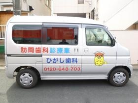訪問車
