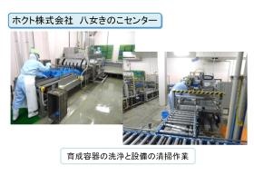 育成容器の洗浄と設備の清掃