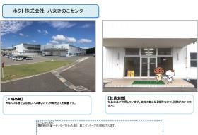 工場外観と事務所入り口