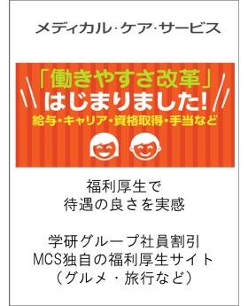 充実の福利厚生。