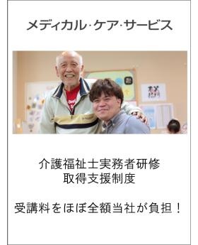 無資格でも始められます。資格取得支援制度あり。