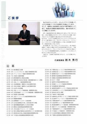 事業所の情報＿００１