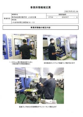 事業所の情報＿００１