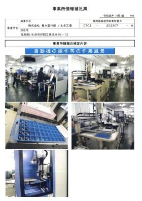 事業所の情報＿００５