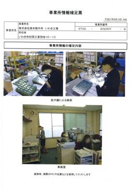 事業所の情報＿００２