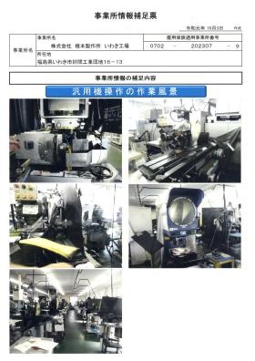 事業所の情報＿００４