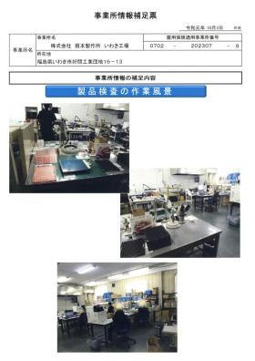 事業所の情報＿００３