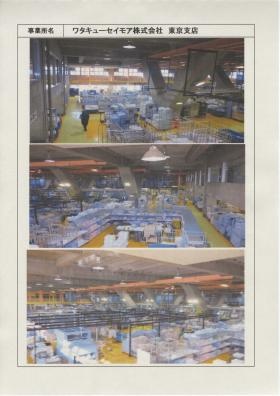 事業所の情報＿００２