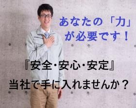 「安心・安全・安定」これが当社のモットー！
