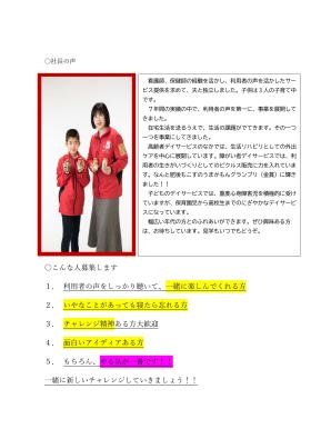 社長紹介 こんな人募集！！