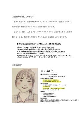 会社が目指しているもの