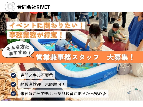 イベント運営の本部業務・イベント運営の企画（未経験大歓迎）