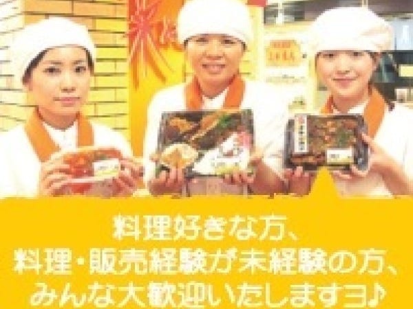 惣菜製造オープニングスタッフ・✨惣菜製造スタッフ