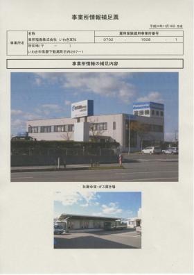 事業所の情報＿００１