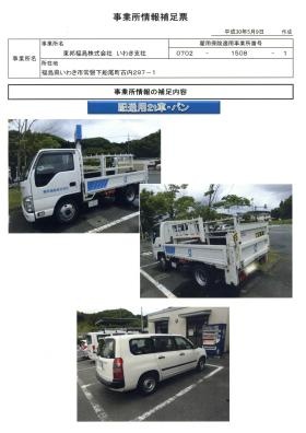 事業所の情報＿００３