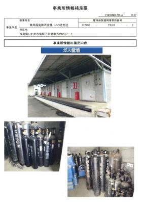 事業所の情報＿００４