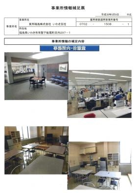 事業所の情報＿００２