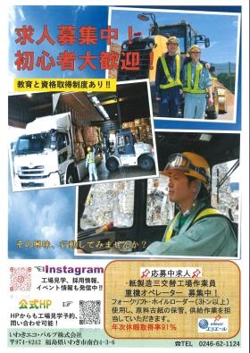 求人募集ポスター