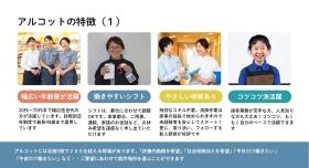 アルコットの特徴