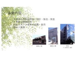 事業所の情報＿００２