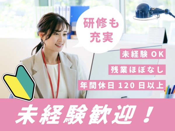 広報・PR職・未経験からオフィスワークデビュー（土日祝休みでプライベートも充実・🔶研修に自信あり）