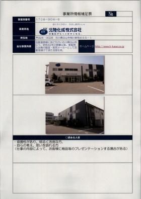 事業所の情報＿００１