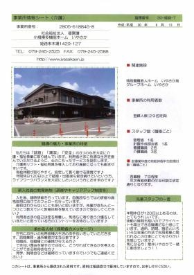 事業所の情報＿００６