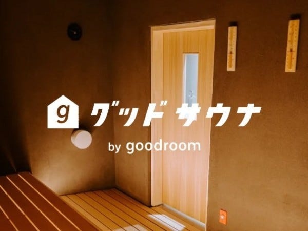 レジデンスに併設されている会員制「グッドサウナ」本格フィンランド式サウナがシェアオフィスに付帯しており会員は自由に利用できます。