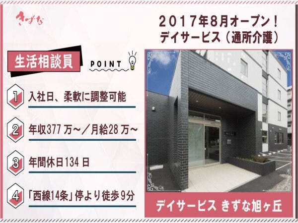介護施設の生活相談員・正社員・介護福祉士（社会福祉主事あれば尚可・運転車種により手当変動あり）