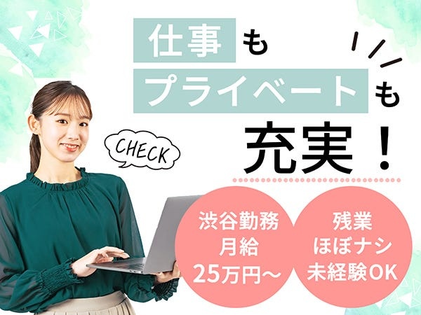 【事務募集！】プランナーや施工管理をサポートするお仕事です☆未経験の方も大歓迎なので、是非、ご応募ください！