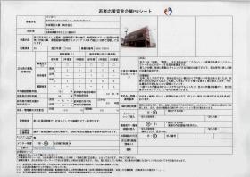 事業所の情報＿００１