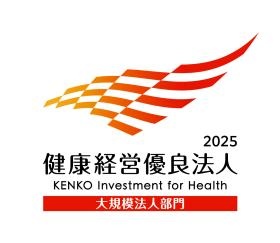 健康経営優良法人として５年連続で認定を受けました。