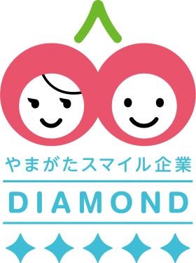 やまがたダイヤモンドスマイル企業として認定を受けました。