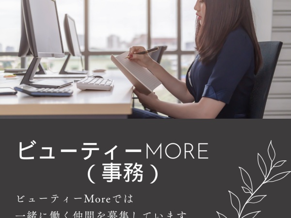 一般事務（本社勤務・経験者優遇）