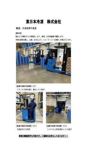 冷凍倉庫作業員の作業風景です。