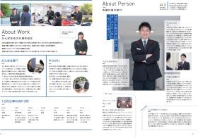 【保険コンサルタント】仕事紹介パンフレット（３・４ページ）