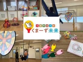 Ｙくまーず未来 三河安城です。見学歓迎