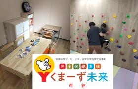 刈谷教室は運動・音楽プログラムに力を入れています。