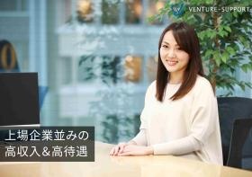 上場企業並みの高収入＆高待遇