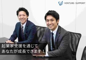 起業家支援を通じて、あなたが成長できます！