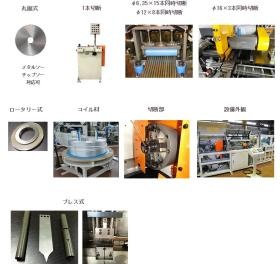 切断機だけでもこんなに種類があります！