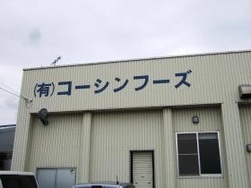 事業所の情報＿００１