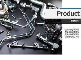 製品の一部です。様々なパイプ部品を製造しています。